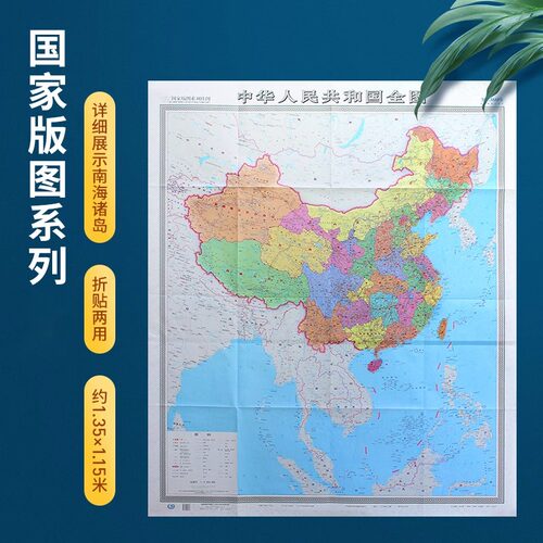 竖版2024年新版中国地图 135x115cm大幅面全景展示中国版图 中国行政区划折叠图 国家版图系列 中国地图贴图墙贴
