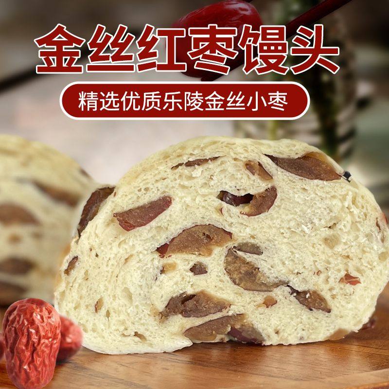 希森金丝红枣馒头杂粮速食早餐面食戗面老面馍馍粗粮营养饽饽