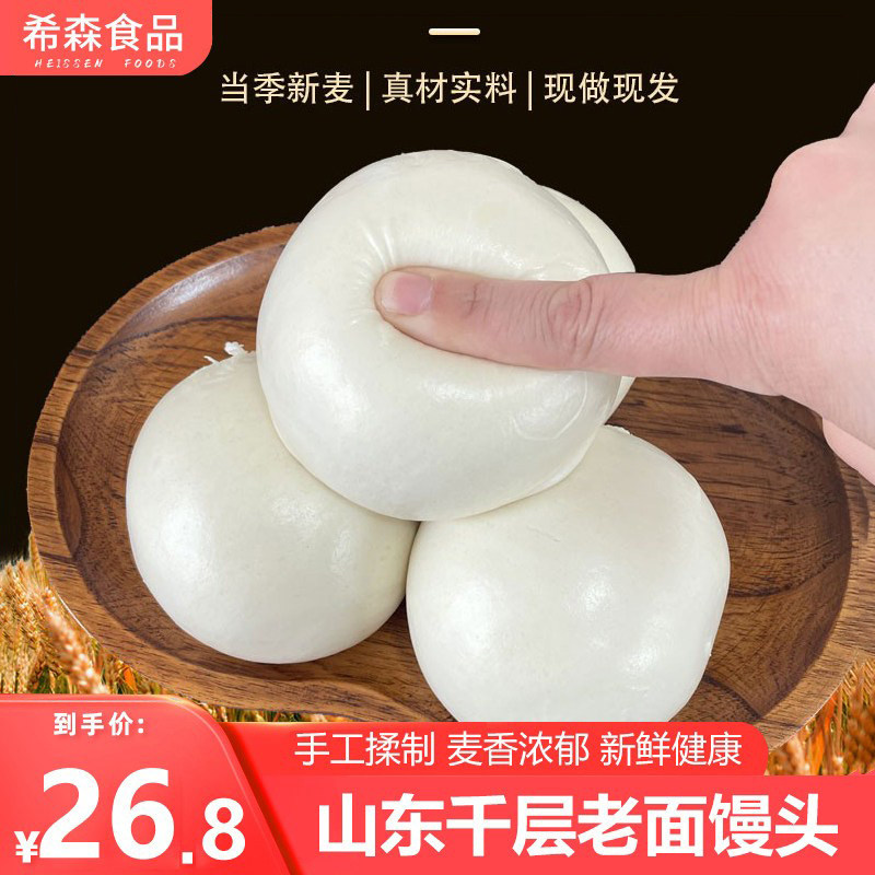 希森手工千层馒头山东老面饽饽戗面馍馍营养早餐速食面食主食