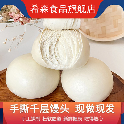 希森手撕千层馒头山东老面发酵