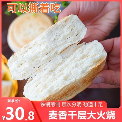 希森山东麦香千层火烧杠子头烧饼面饼杂粮饼饱腹早餐速食烤馒头