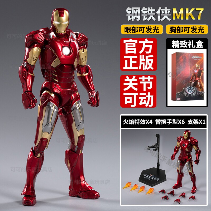 正版mk7钢铁侠玩具漫威复仇者中动马克七可动手办人偶7寸摆件男孩图片