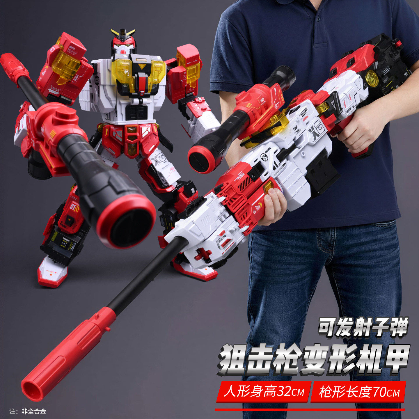 儿童变形玩具抢男孩金刚狙击枪加特林软弹枪巴雷特机器人模型礼物