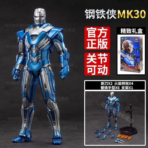 中动正版钢铁侠MK30可动手办蓝钢人偶玩具模型百夫长漫威马克周边