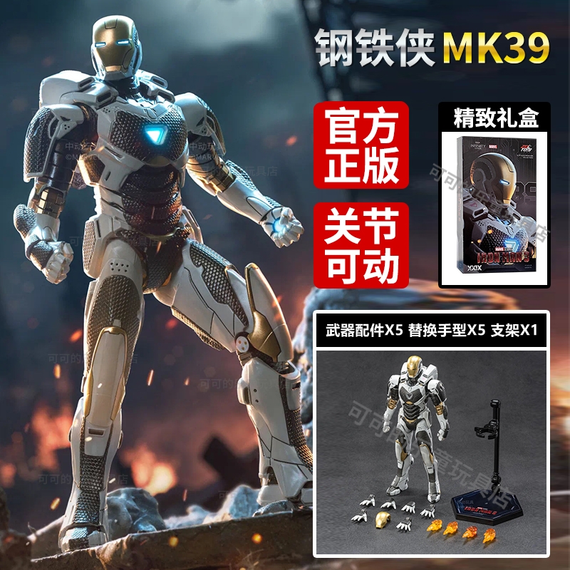 钢铁侠mk39可动人偶正版周边复仇者联盟装甲玩具男孩模型手办礼物