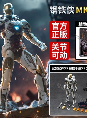 钢铁侠mk39可动人偶正版周边复仇者联盟装甲玩具男孩模型手办礼物