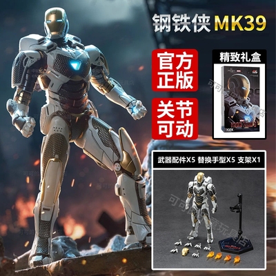 钢铁侠mk39可动人偶正版周边复仇者联盟装甲玩具男孩模型手办礼物
