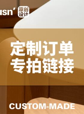 fusn复现·弧形方桌定制专拍链接尺寸修改颜色定制材质定制