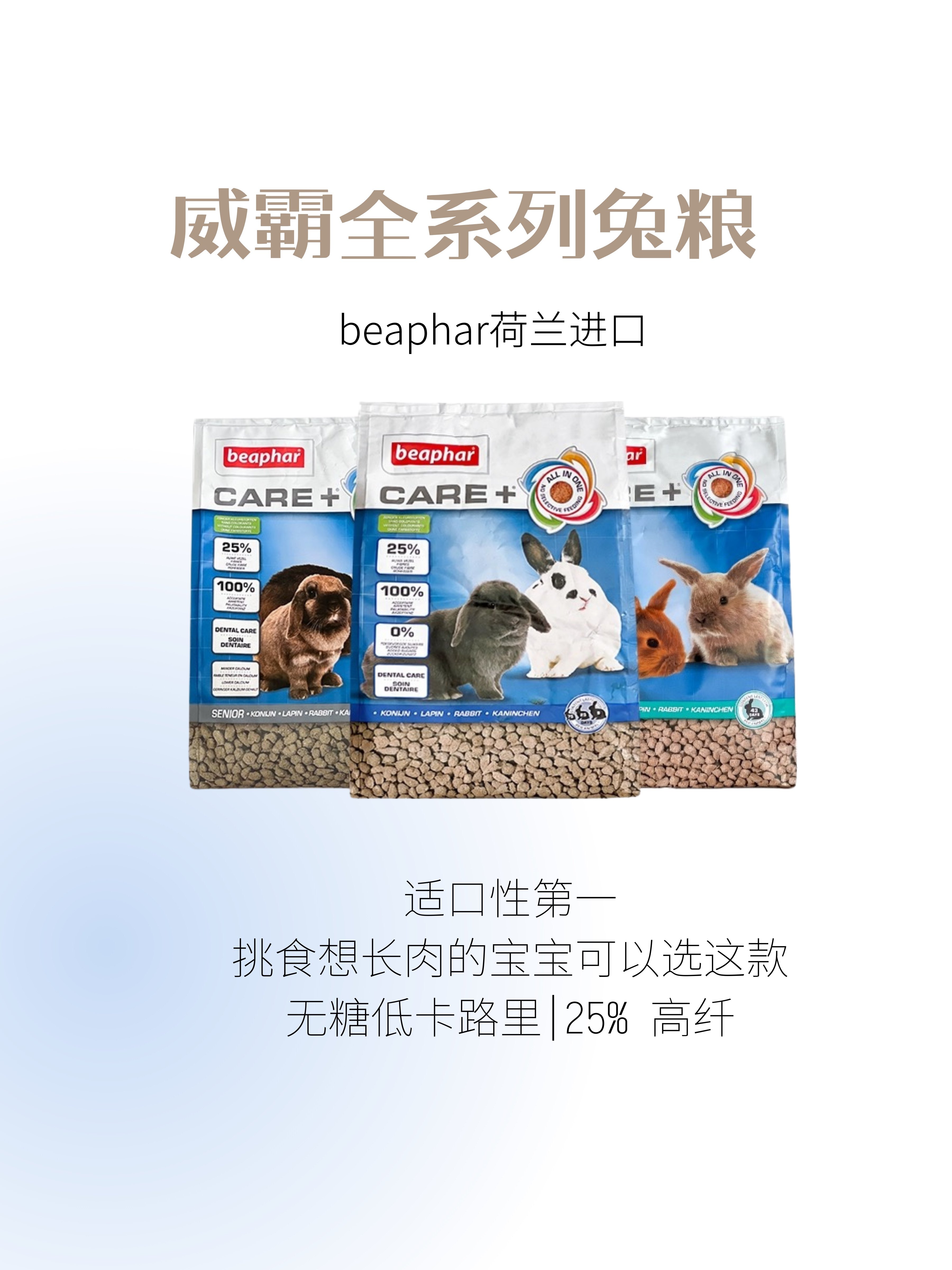 兔粮|beaphar威霸幼成兔粮高纤主饲料维营养齿兽医推荐