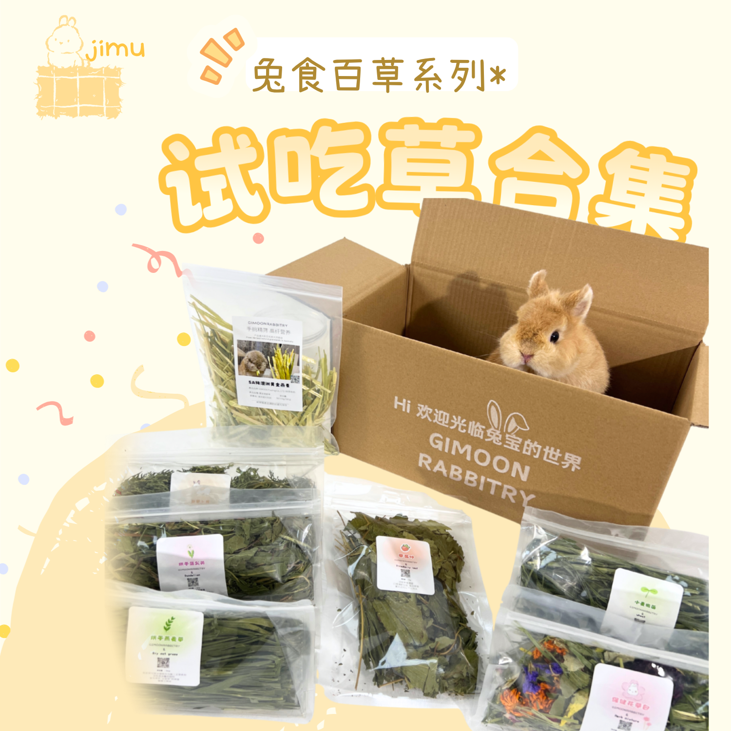 积木家本店试吃合集澳麦蒲公英胡萝卜樱菊苣燕麦小麦草莓叶花草包
