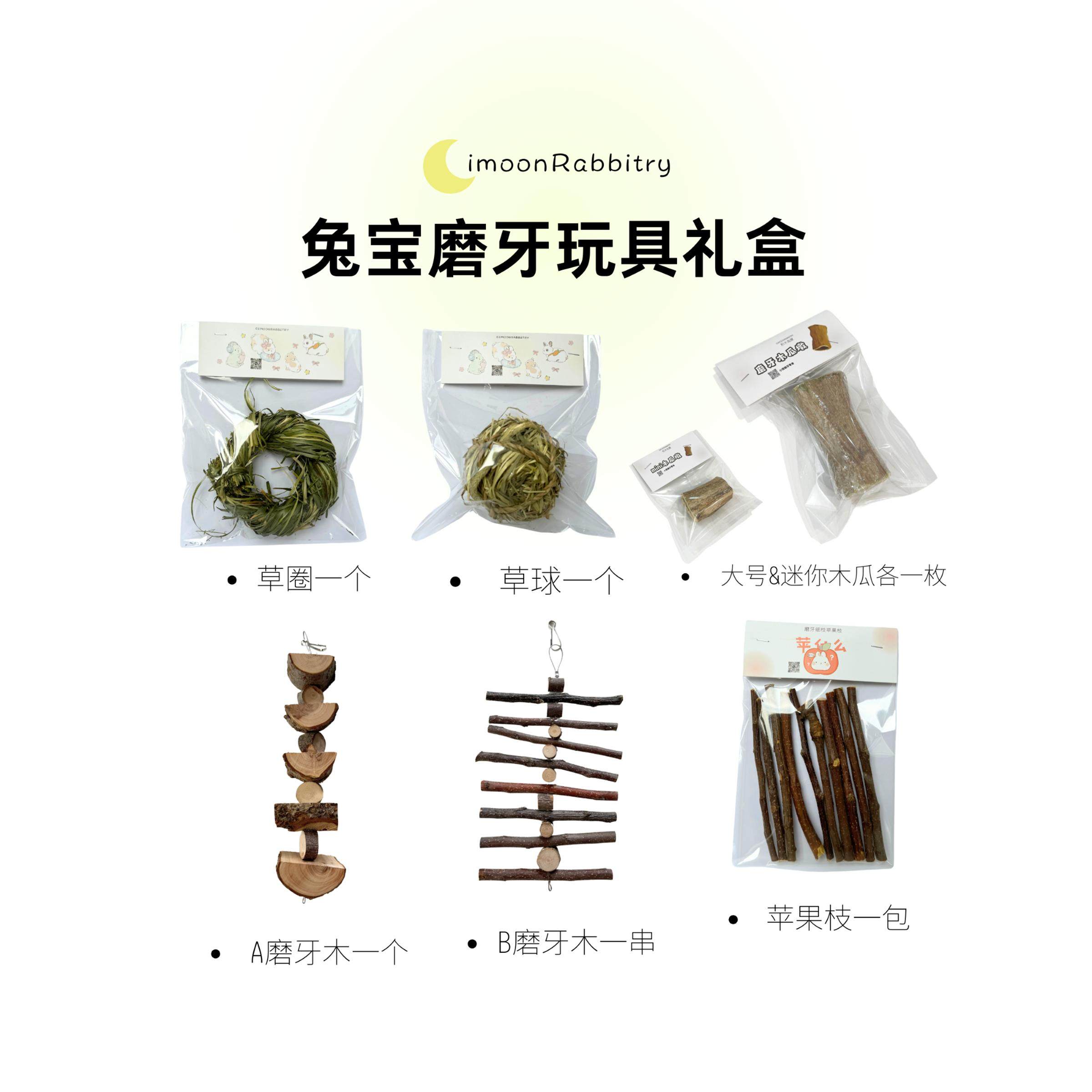 C款磨牙合集礼盒套装兔兔子荷兰猪龙猫天然草球苹果枝玩具图片