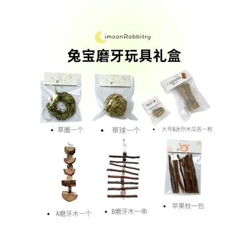 C款磨牙合集礼盒套装兔兔子荷兰猪龙猫天然草球苹果枝玩具