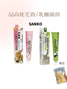 Sanko品高化毛膏乳酸菌兔子荷兰猪排毛预防毛球症促进肠胃健康