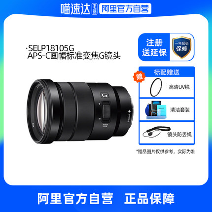 Sony/索尼 E PZ 18-105mm F4 G 标准变焦G镜头 SELP18105G