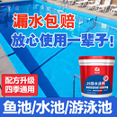 鱼池防水涂料长期泡水卫生间厨房水池补漏胶蓄水池水泥池专用涂料
