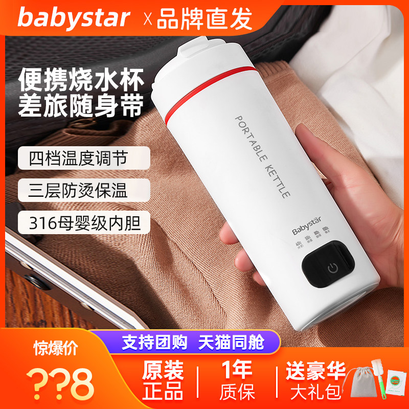 babystar便携式烧水壶家用电热烧水杯差旅行恒温保温一体2023新款