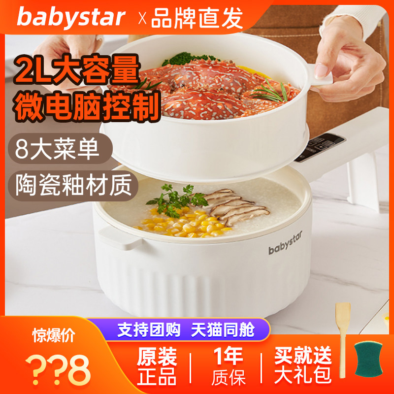 babystar多功能电煮锅宿舍学生锅泡面锅小型家用一体锅2一3人火锅怎么样,好用不?