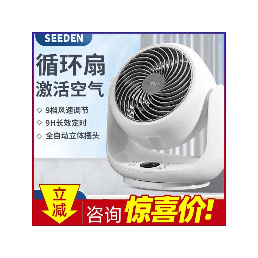 西点正品SEEDEN空气循环扇家用静音台式遥控风扇摇头定时涡轮对流