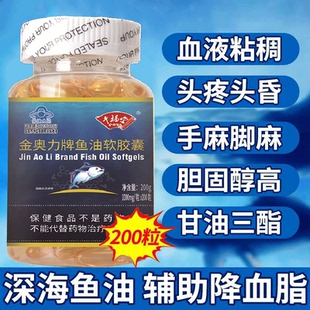 金奥力牌鱼油软胶囊深海鱼肝油血管清道夫疏通软化中老年