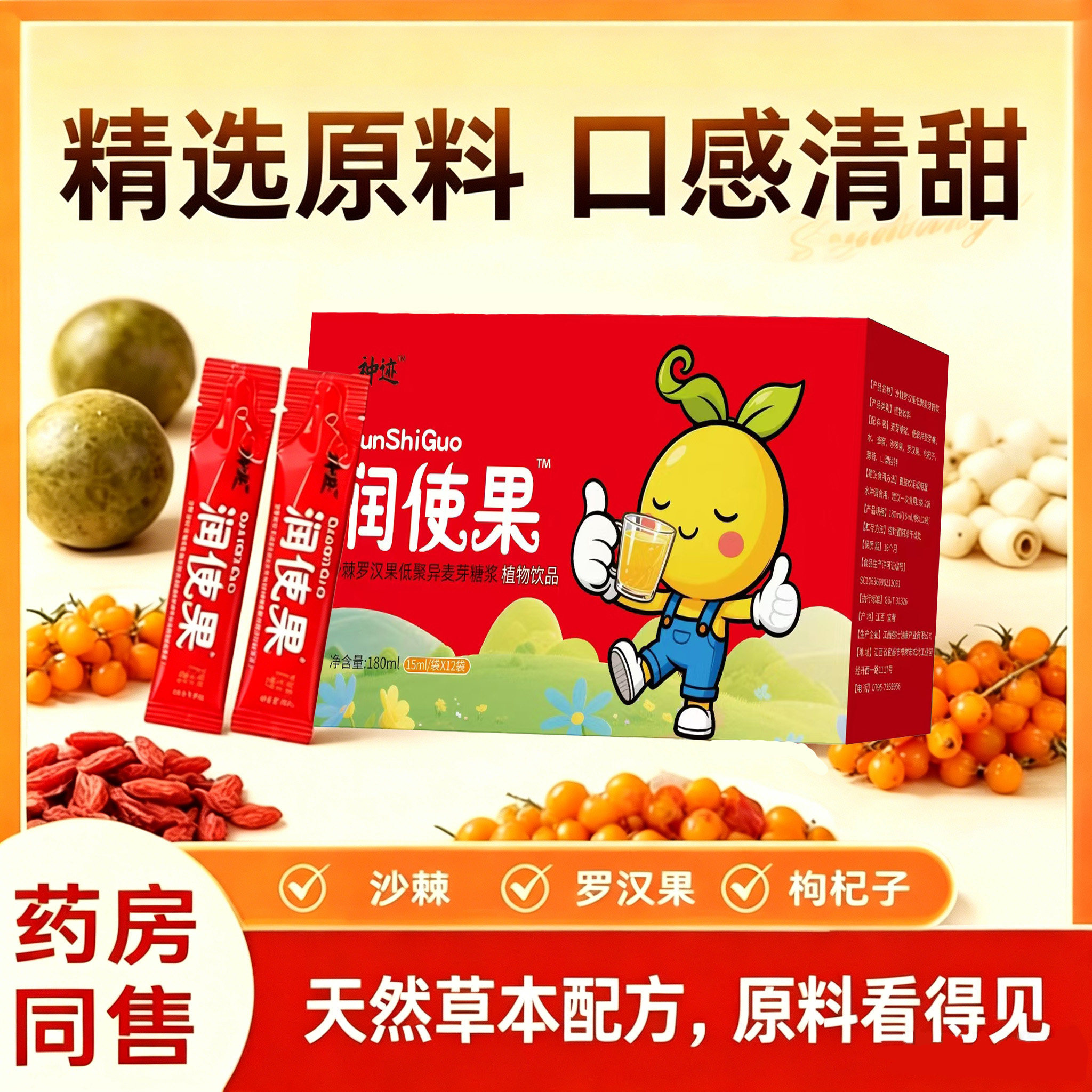 润使果儿童膳食纤维沙棘植物饮品