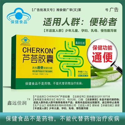芦荟胶囊润肠通便便秘者排宿便