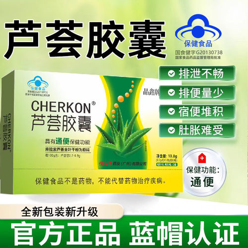 芦荟胶囊便秘润肠便非排毒正品女性排宿便肥减酵素晶鑫牌上一堂