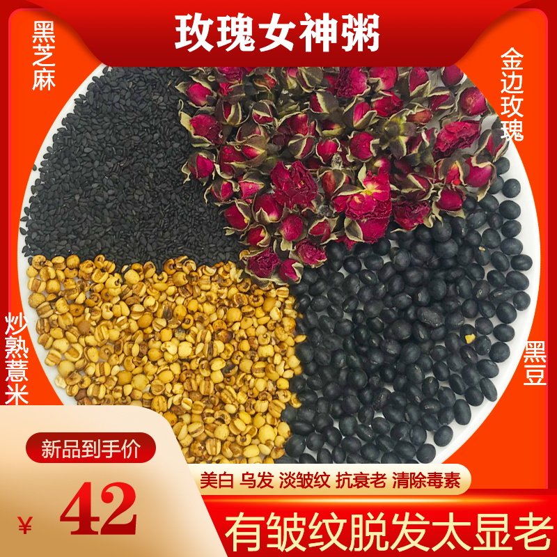 玫瑰女神粥黑豆黑芝麻炒薏米养颜养生粥美白早餐粥营养五谷杂粮粥