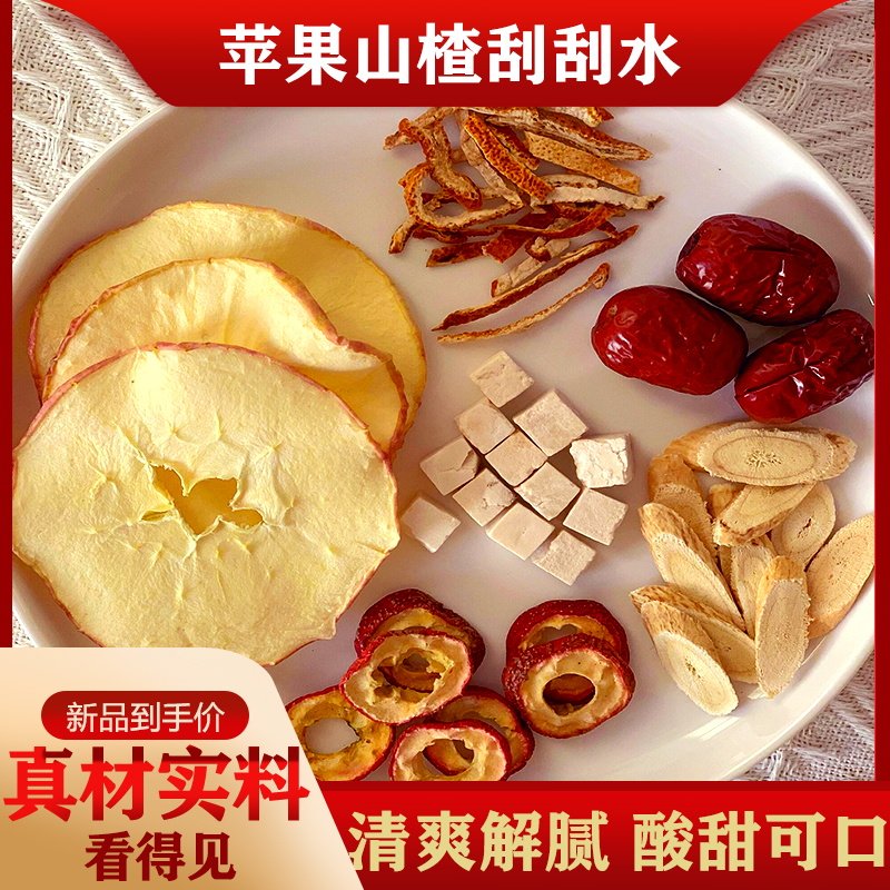 苹果山楂茶茯苓黄芪水红枣陈皮泡水饭后解腻懒人茶祛湿健脾养生茶