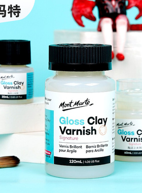 蒙玛特石塑粘土陶泥亮光剂20ml上光剂水性亮光油泥塑保护漆防水封层60ml120ml上光剂diy白陶泥免烧免烤蒙马特