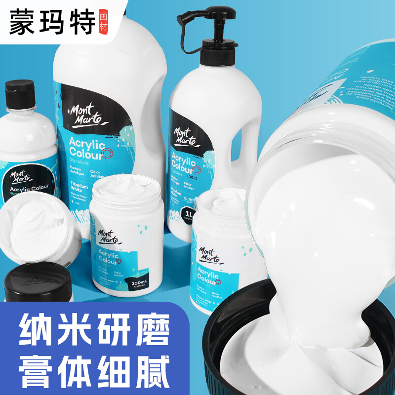 蒙玛特白色颜料白色丙烯颜料丙烯大罐300ml钛白色丙烯1L2l大桶装DIY涂鸦手绘墙绘纺织绘画白色颜料500ml100ml