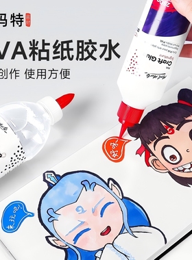 蒙玛特PVA胶水液体白色手工胶水diy模型胶酒精胶折纸制作专用强力胶干后变透明木质塑料快干花儿童手工速干胶