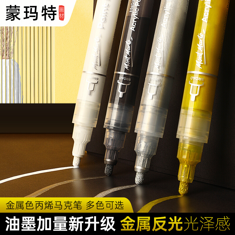 蒙玛特金属丙烯马克笔防水不掉色不透色油漆高达模型补色笔金色签字笔银色电镀金漆工业咕卡白色高光笔美术生