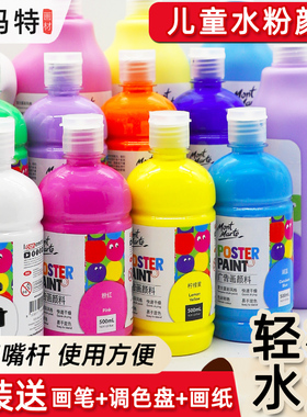 蒙玛特水粉颜料大瓶装500ml大桶装1L挤压式可水洗儿童水粉画幼儿园蒙马特手指画初学者画画美术生专用旗舰店