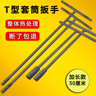 T型套筒扳手8mm10mm摩托维修500长外六角扳手丁字手动套筒13/14