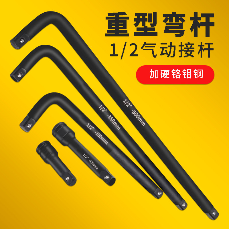气动弯杆风炮套筒重型1/2接杆图片