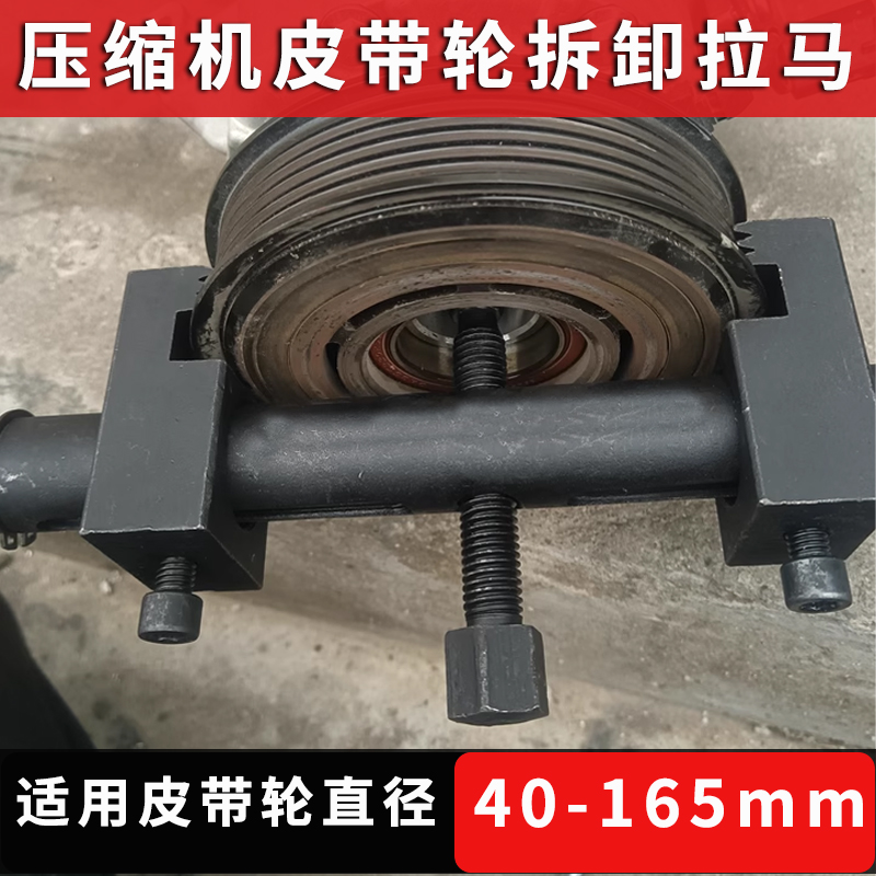 曲轴皮带轮拆卸工具皮带轮拉马