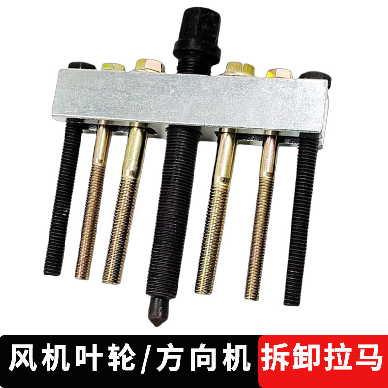 风机叶轮方向机拆卸拉马电机方向盘轴承拉马器曲轴皮带盘汽修工具