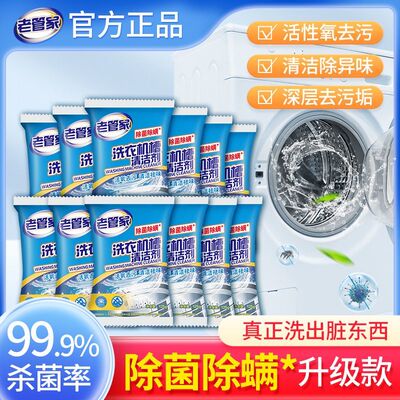 老管家洗衣机清洗剂杀菌消毒除垢