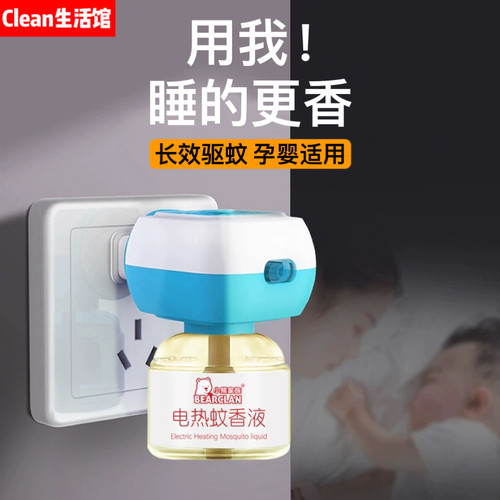 小熊电热蚊香液无味婴儿家用电蚊香专用儿童宝宝补充液驱蚊液神器