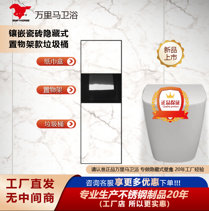 万里马隐藏式垃圾桶璧龛贴瓷砖