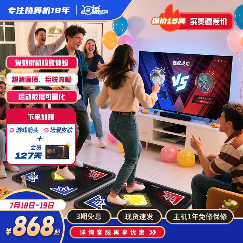 家用跳舞机e舞成名街机双人跳舞