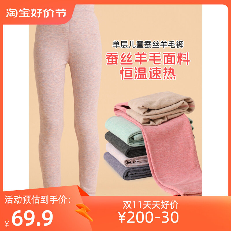 浪莎儿童保暖裤男女童纯棉蚕丝羊毛裤大童内穿德绒秋裤加厚秋冬款高性价比高么？