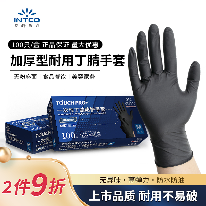 英科耐磨加厚一次性手套丁腈