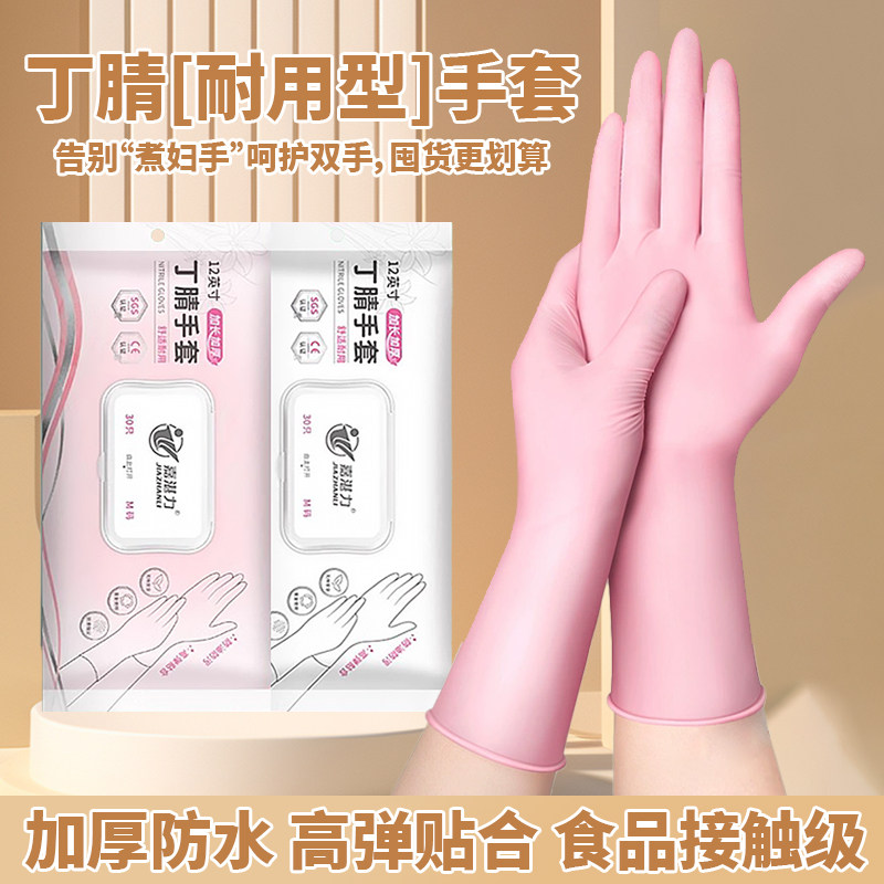 丁腈家务洗碗手套厨房耐用