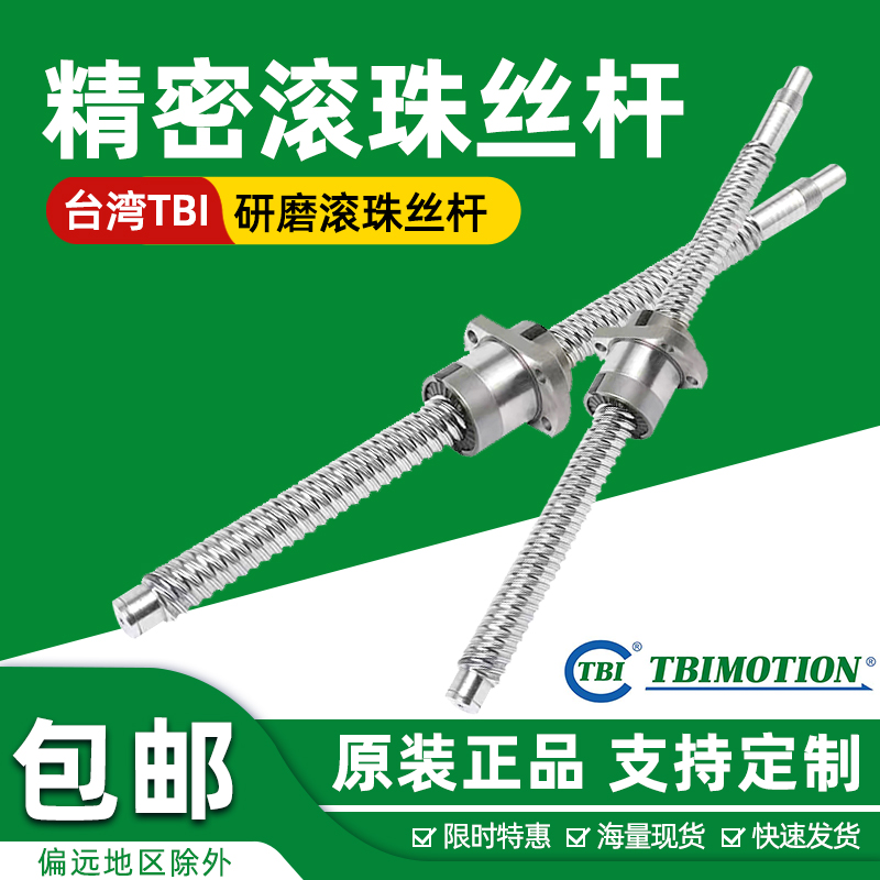 台湾TBI滚珠丝杆SFA系列