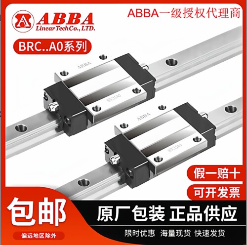 ABBA滑块BRH/BRC15-45全系特价。