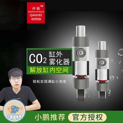 仟锐二氧化碳外置细化器水草鱼缸CO2扩散桶缸外超细小鹏说水族