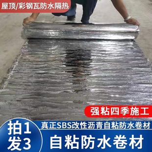 sbs自粘沥青防水卷材隔热 丁基胶带堵彩钢瓦平房屋顶防水补漏材料