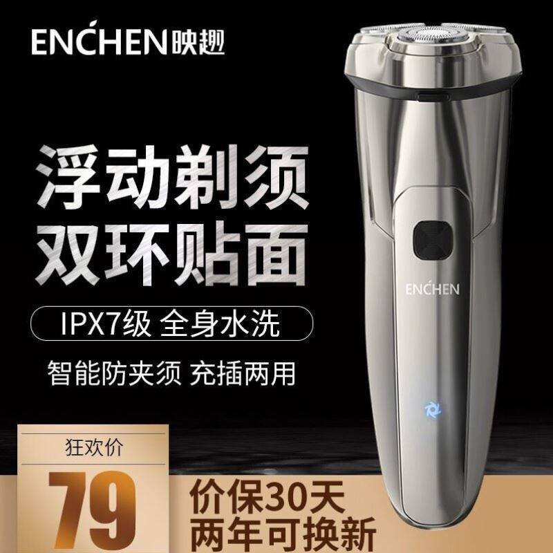 映趣男士电动剃须刀全身水洗刮胡刀三刀头智能充电干湿两剃胡须刀怎么看?
