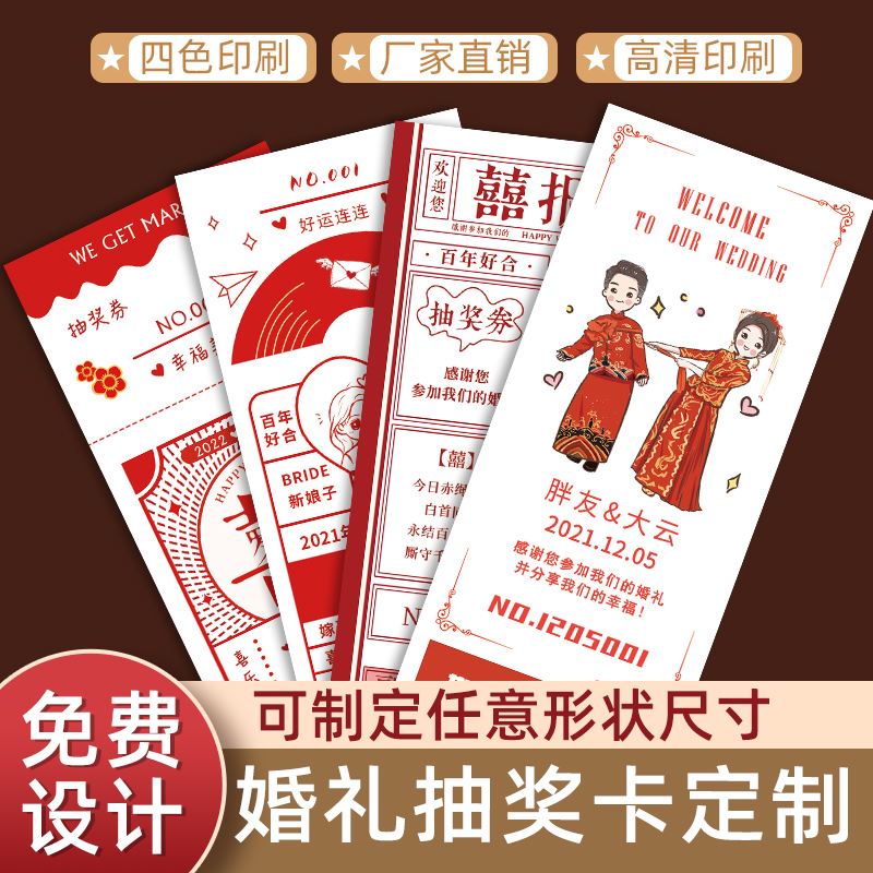 结婚券定制婚庆奖品婚宴礼品创意兑换券印刷婚礼卡片定做